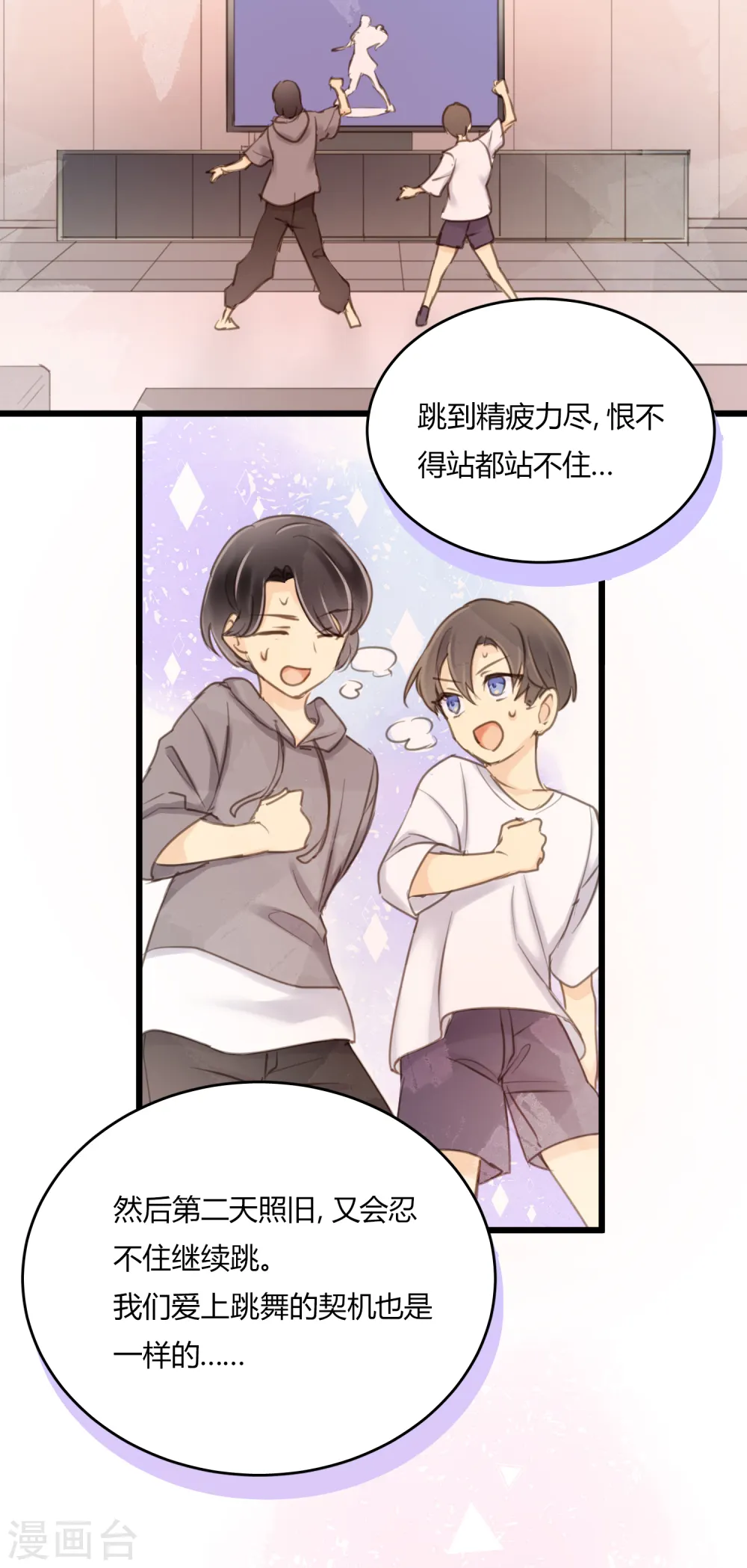 第11话 爱上跳舞的契机 第22页