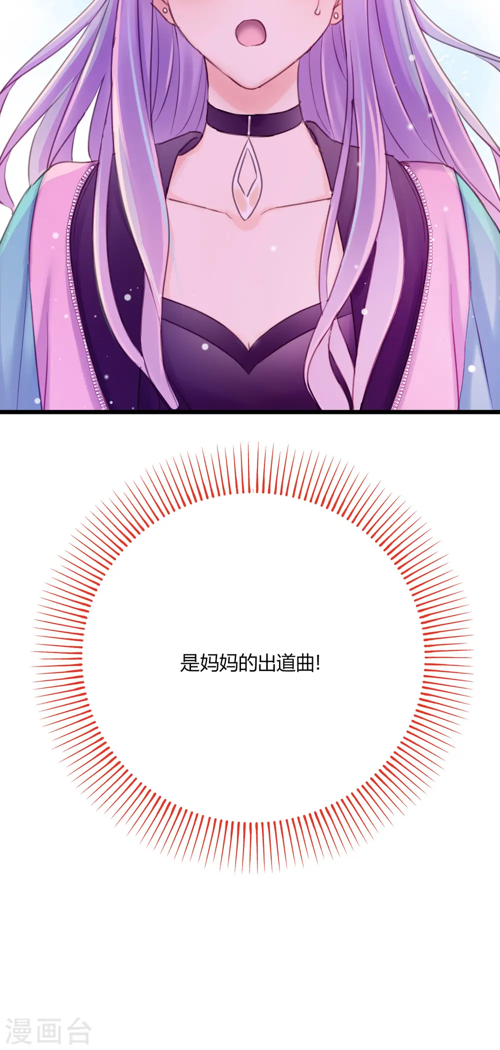 第11话 爱上跳舞的契机 第24页