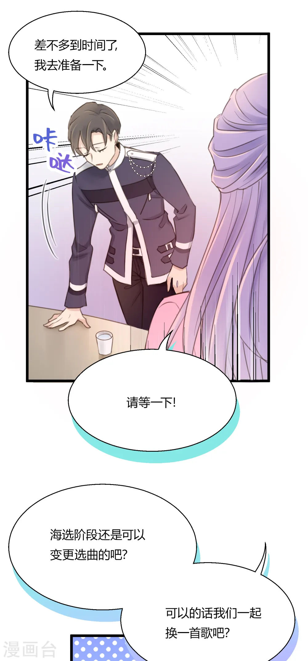 第11话 爱上跳舞的契机 第25页