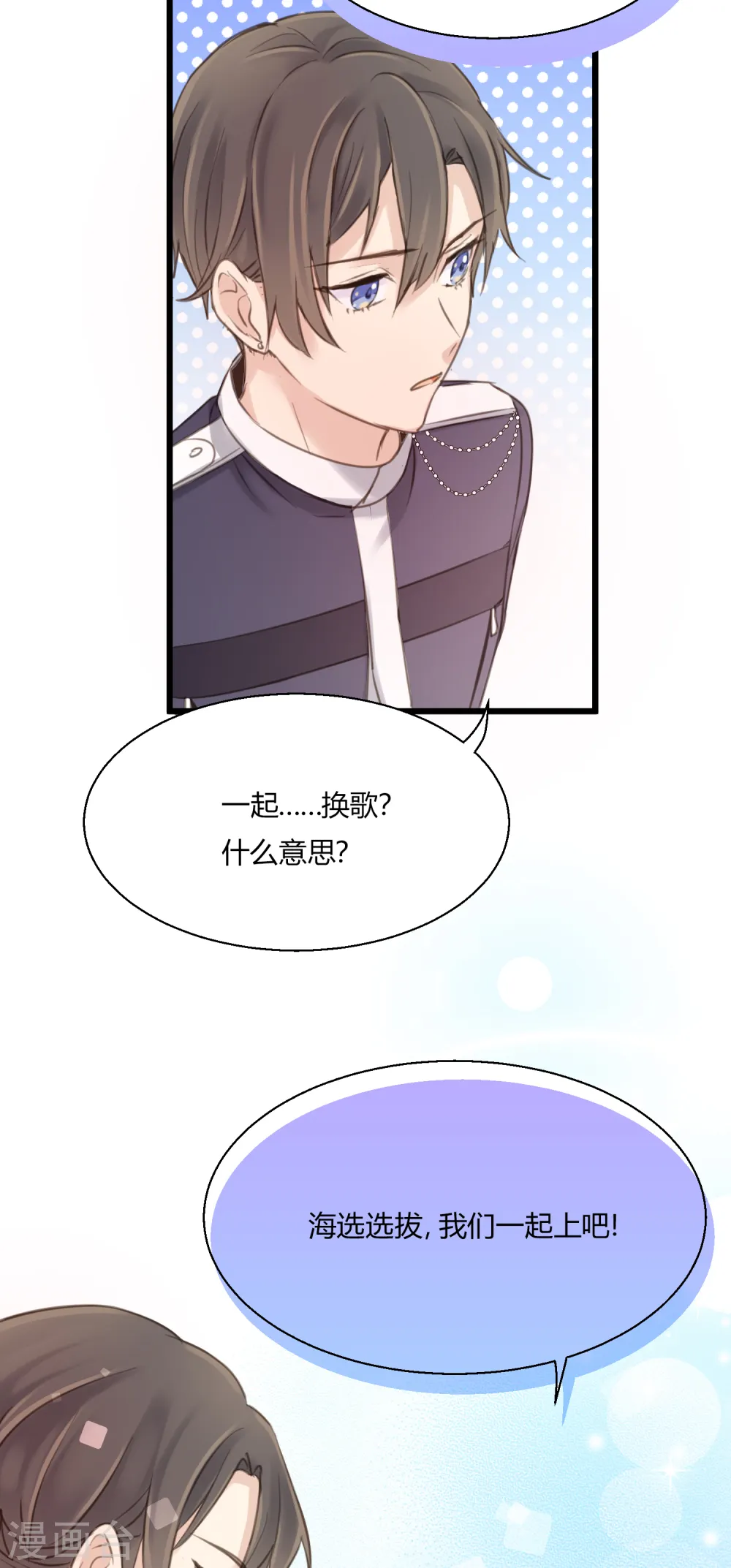 第11话 爱上跳舞的契机 第26页