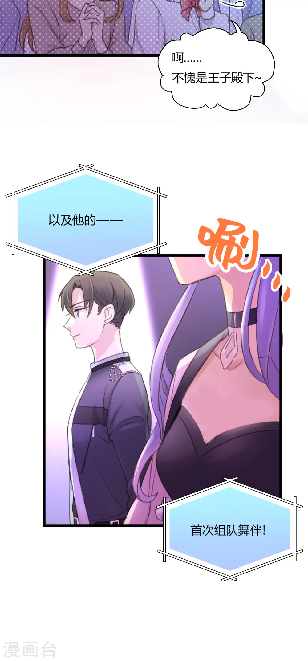 第11话 爱上跳舞的契机 第31页