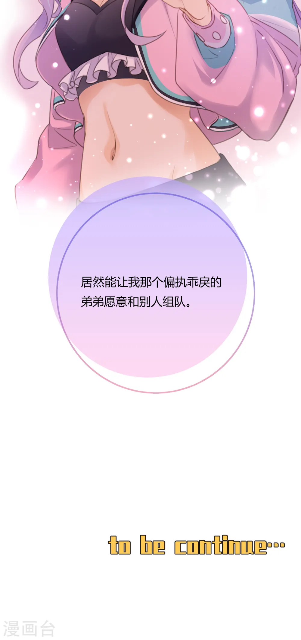 第11话 爱上跳舞的契机 第35页