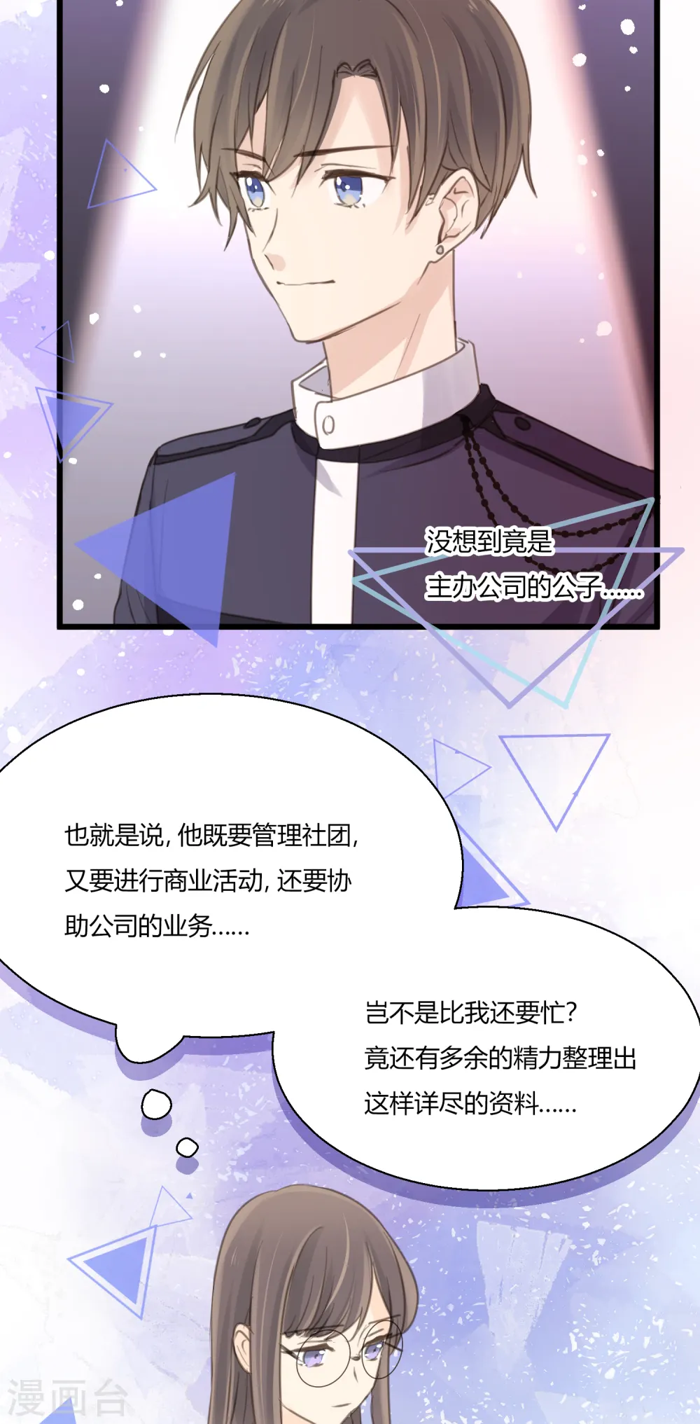 第10话 童话的序章 第8页