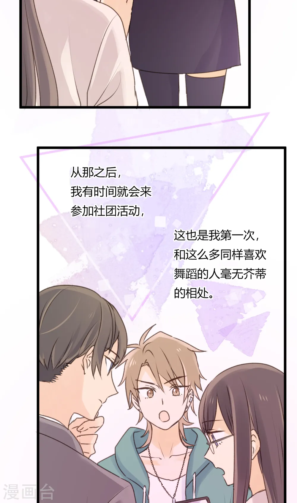 第9话 争执是拉近彼此距离的方式！？ 第4页