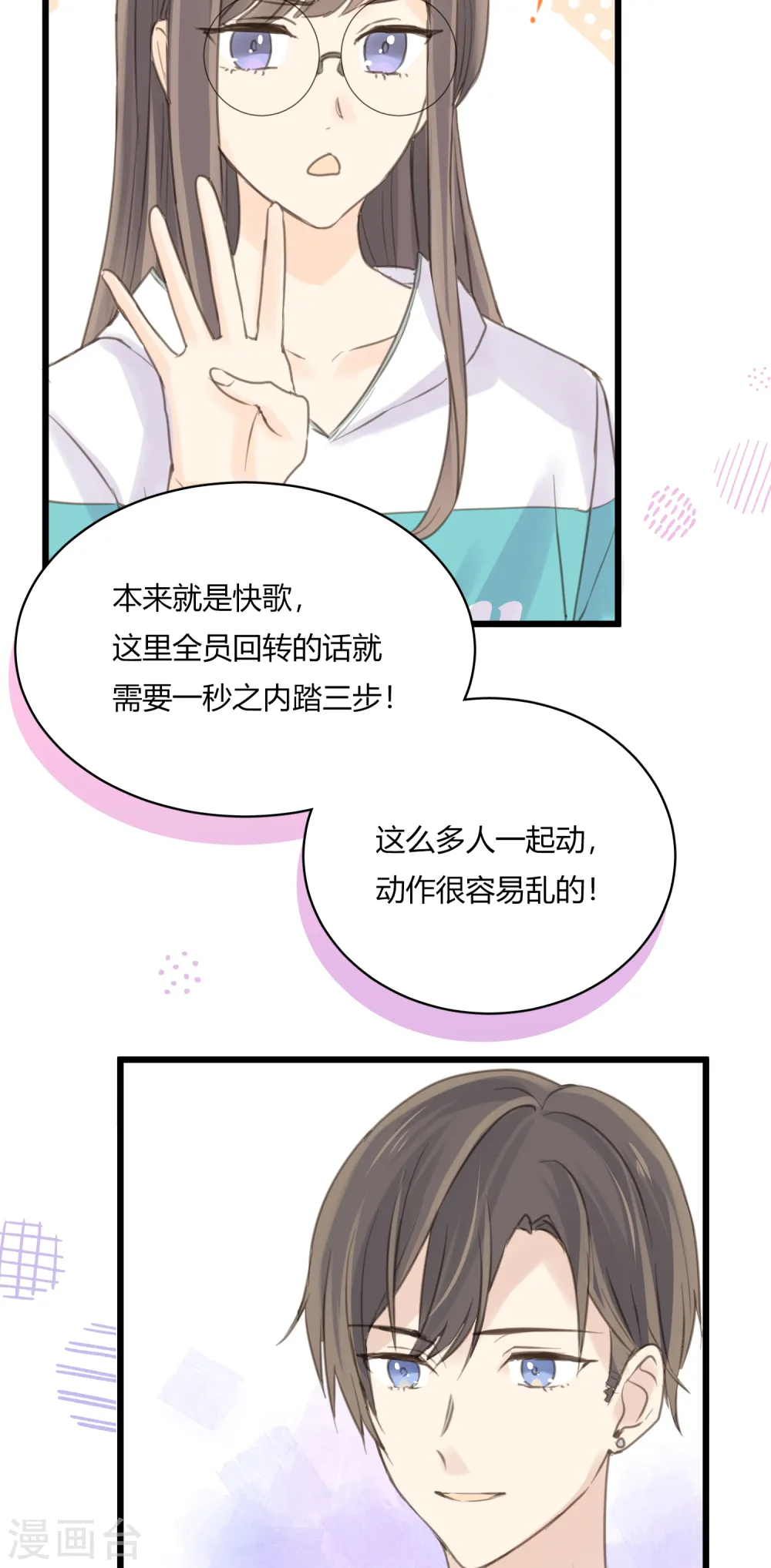 第9话 争执是拉近彼此距离的方式！？ 第9页