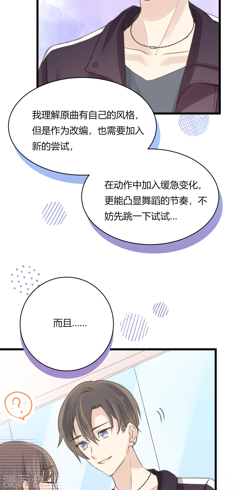 第9话 争执是拉近彼此距离的方式！？ 第10页