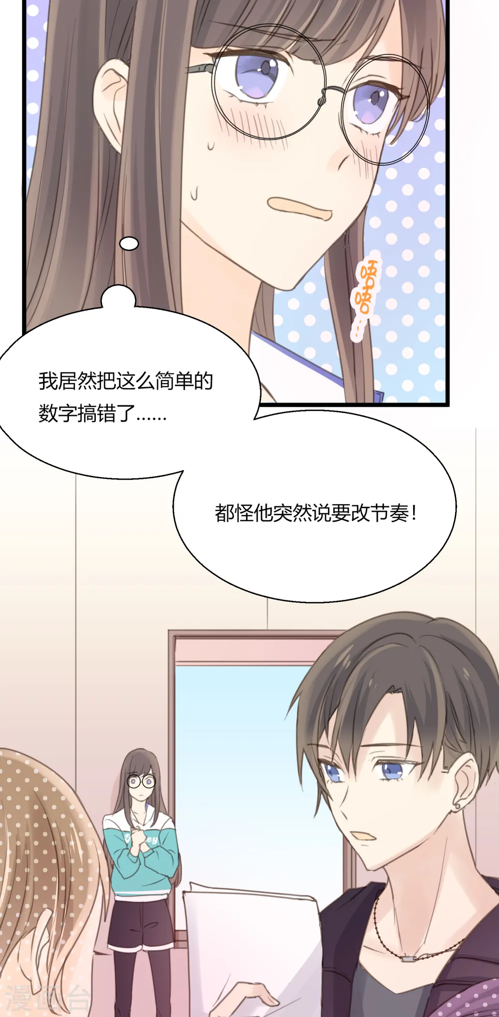第9话 争执是拉近彼此距离的方式！？ 第14页