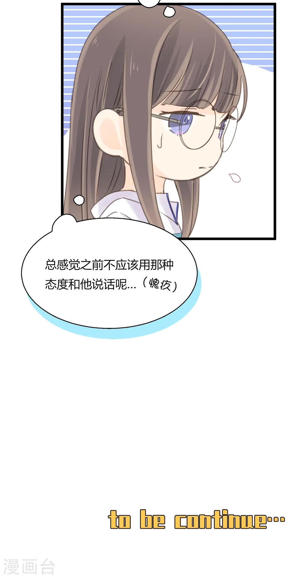 第9话 争执是拉近彼此距离的方式！？ 第28页