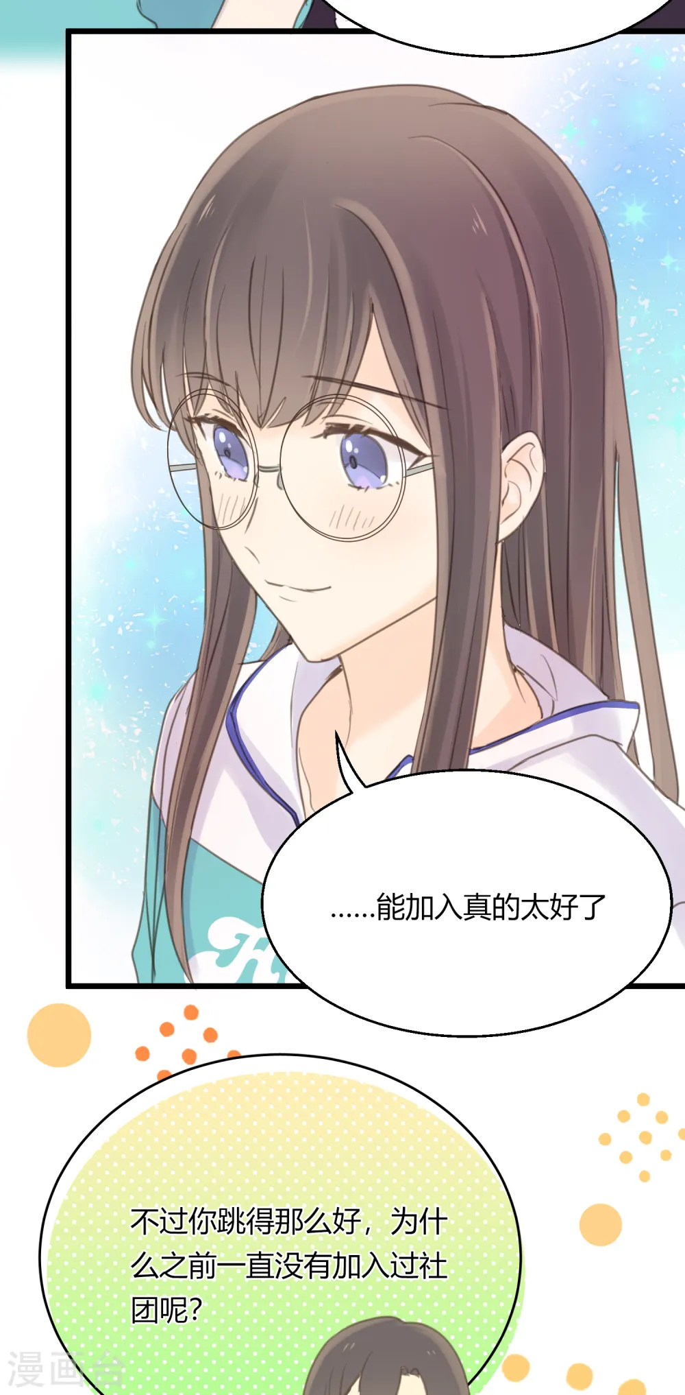 第8话 阿彩老师！？ 第7页