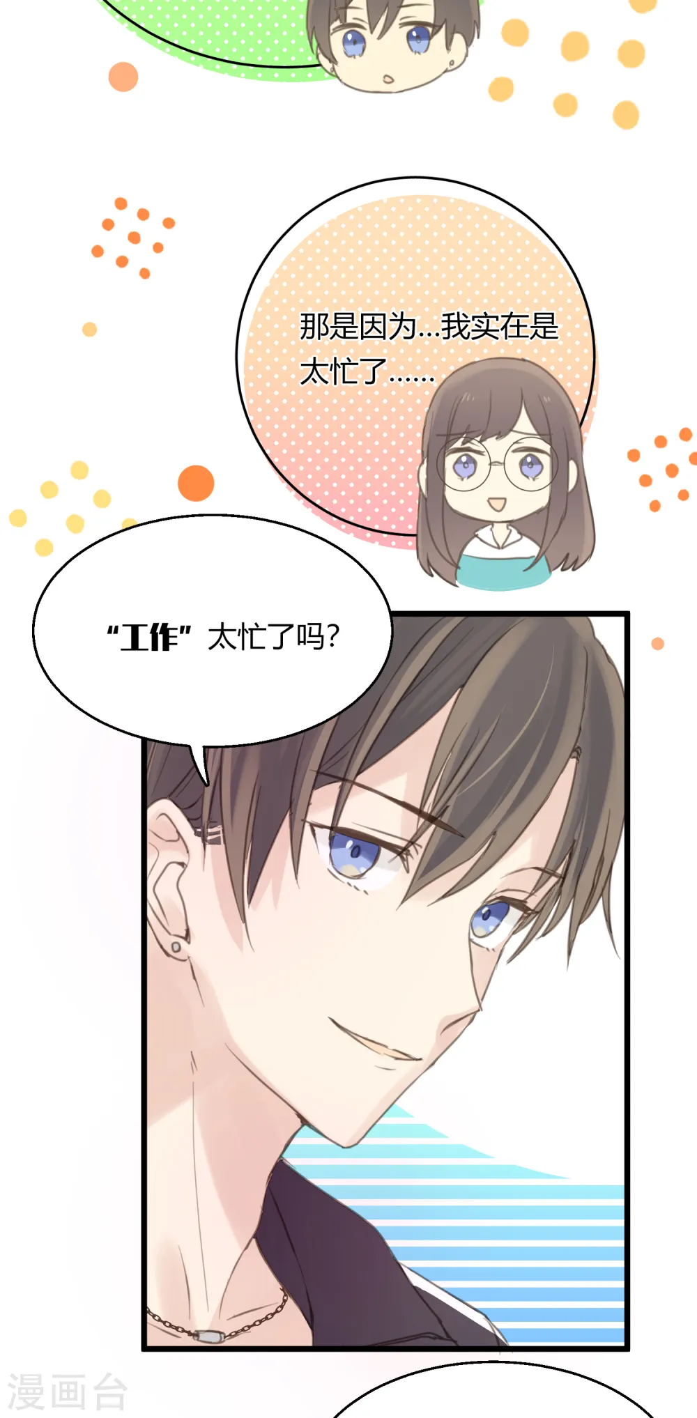 第8话 阿彩老师！？ 第8页