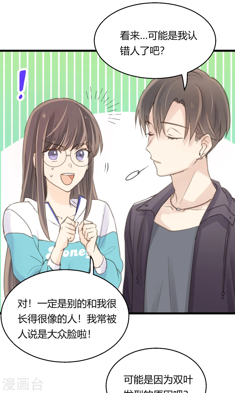 第8话 阿彩老师！？ 第15页
