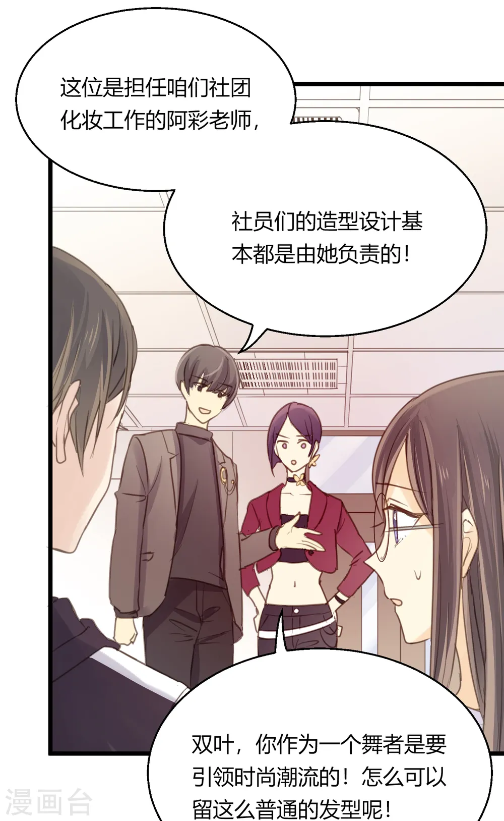 第8话 阿彩老师！？ 第18页