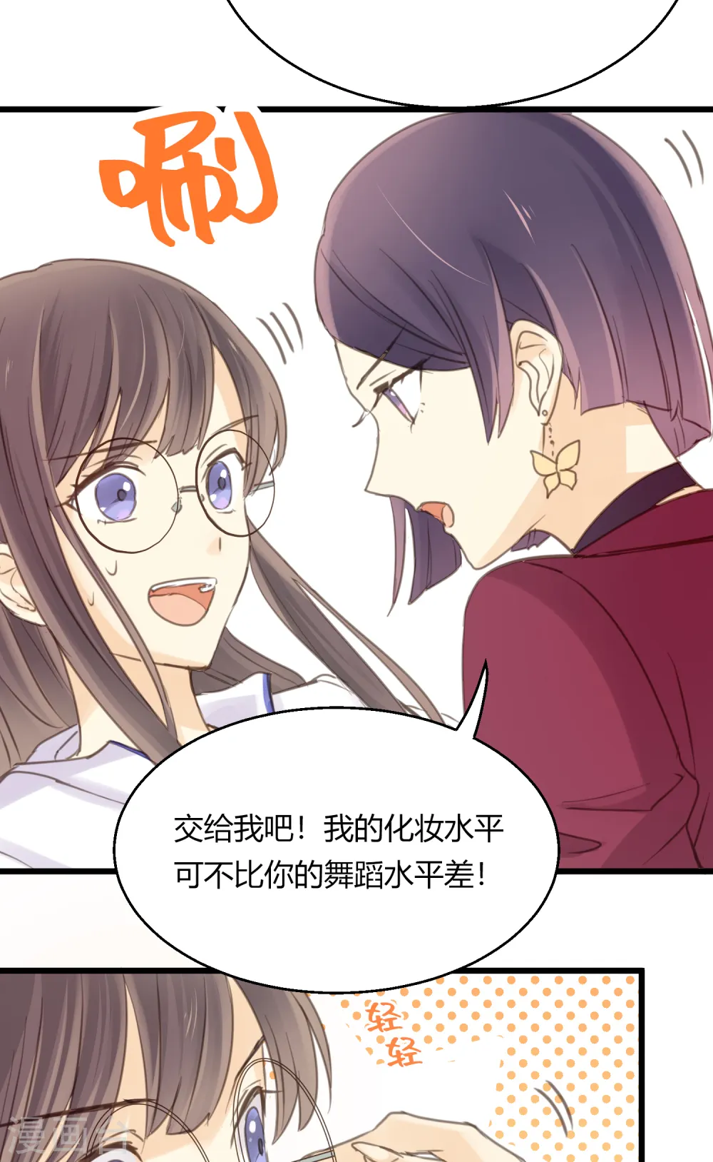 第8话 阿彩老师！？ 第19页