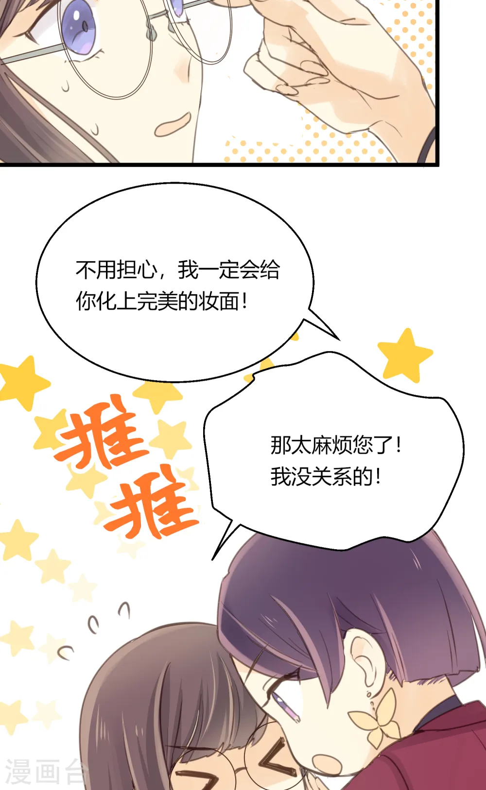 第8话 阿彩老师！？ 第20页