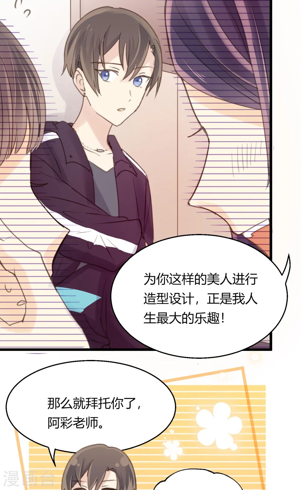 第8话 阿彩老师！？ 第23页