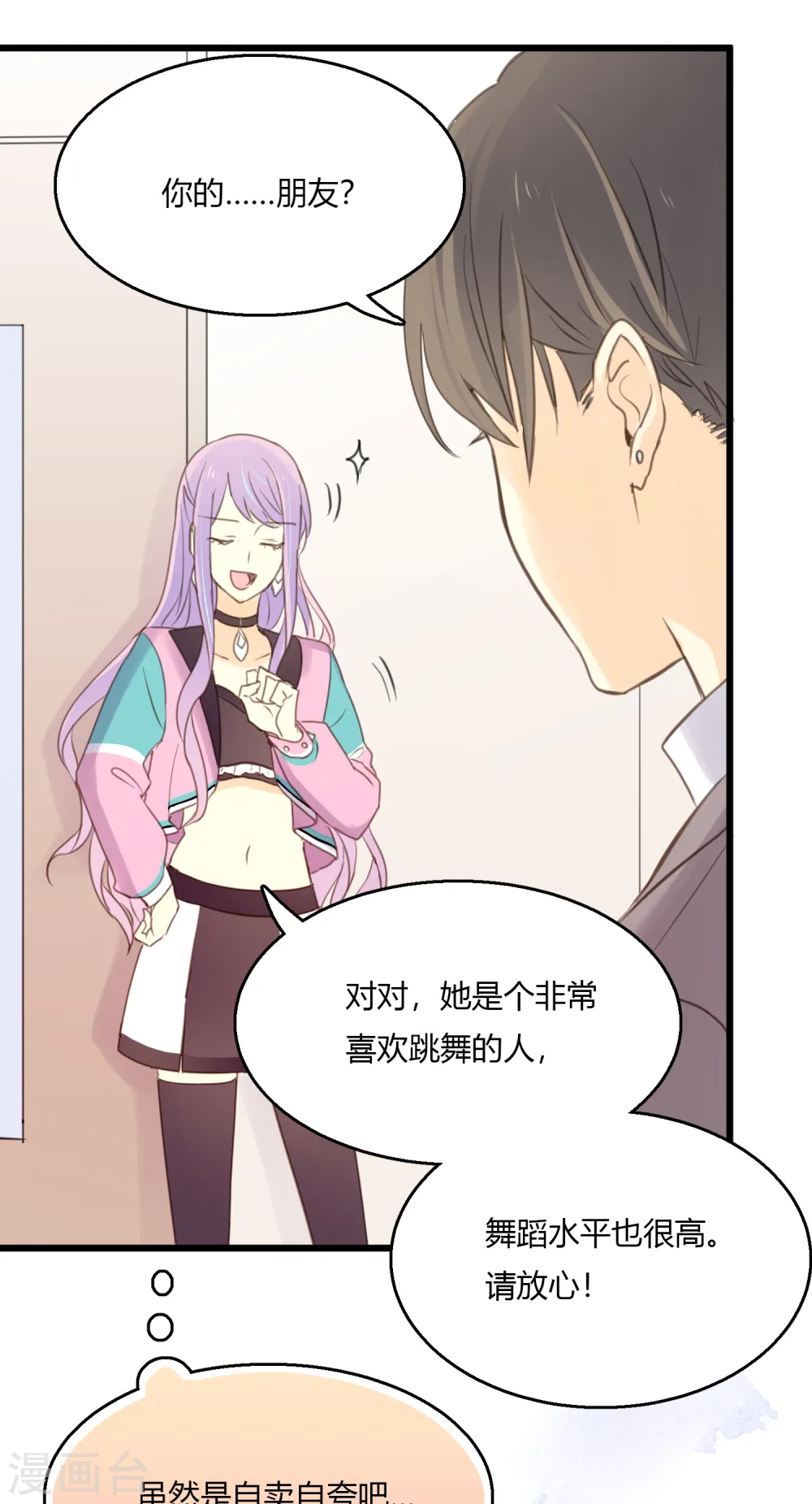 第6话 单独小测现场 第1页