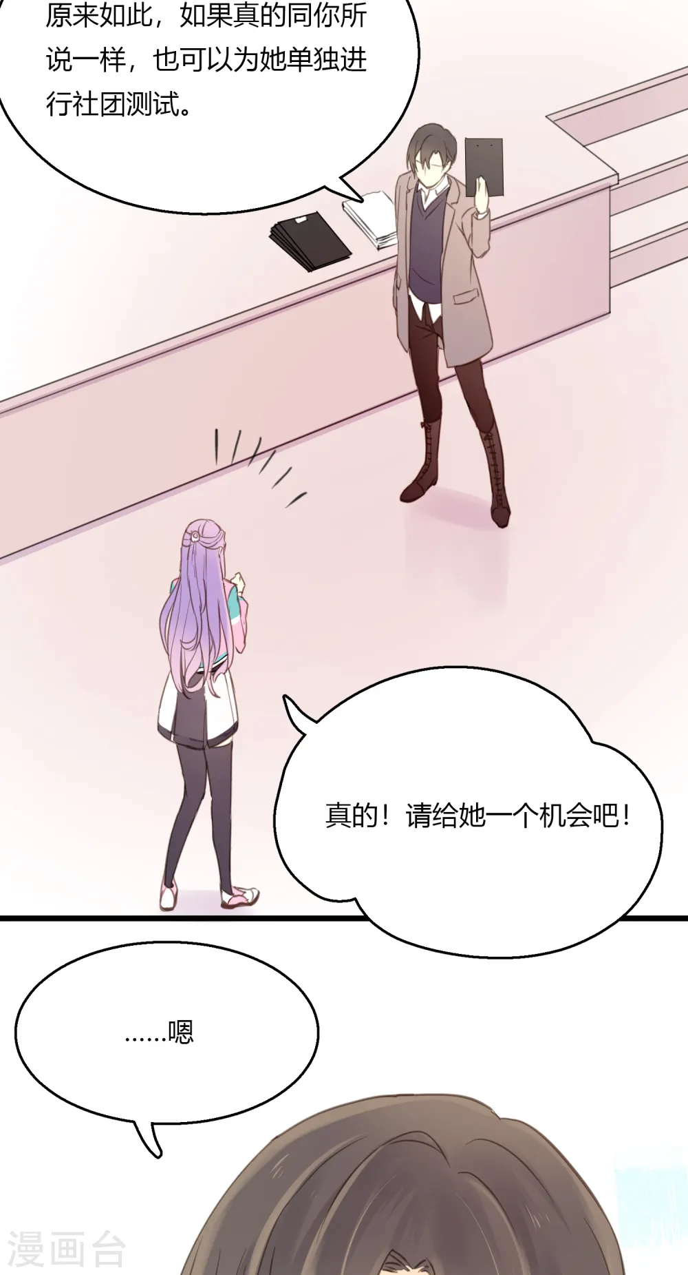 第6话 单独小测现场 第3页