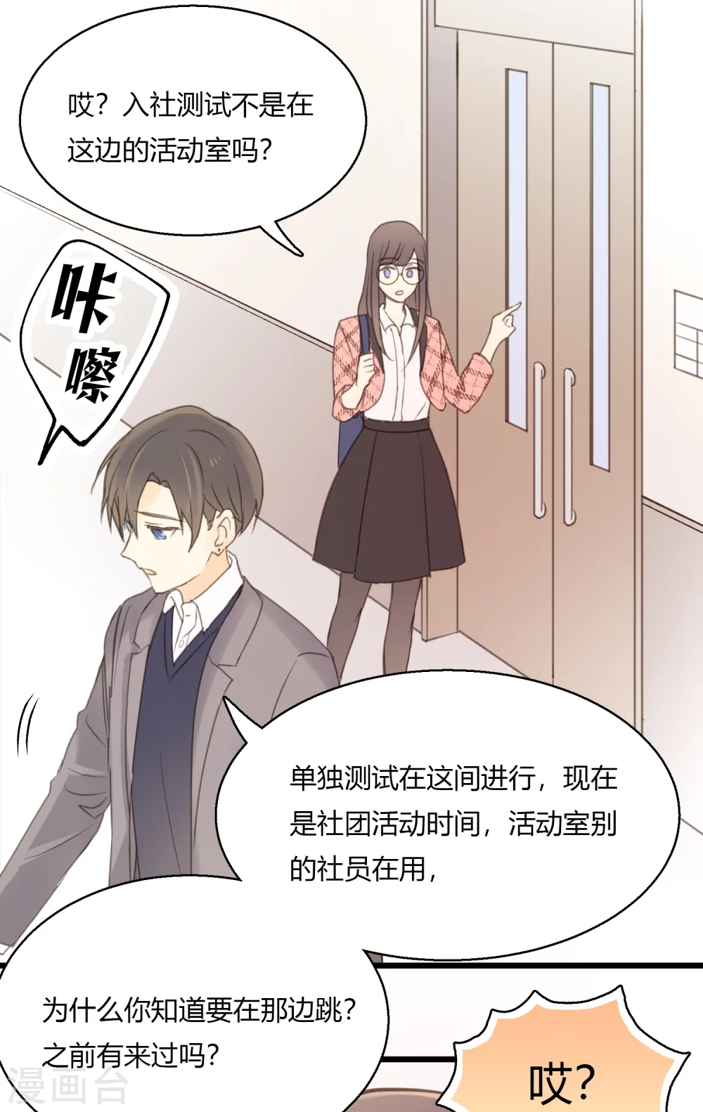 第6话 单独小测现场 第16页