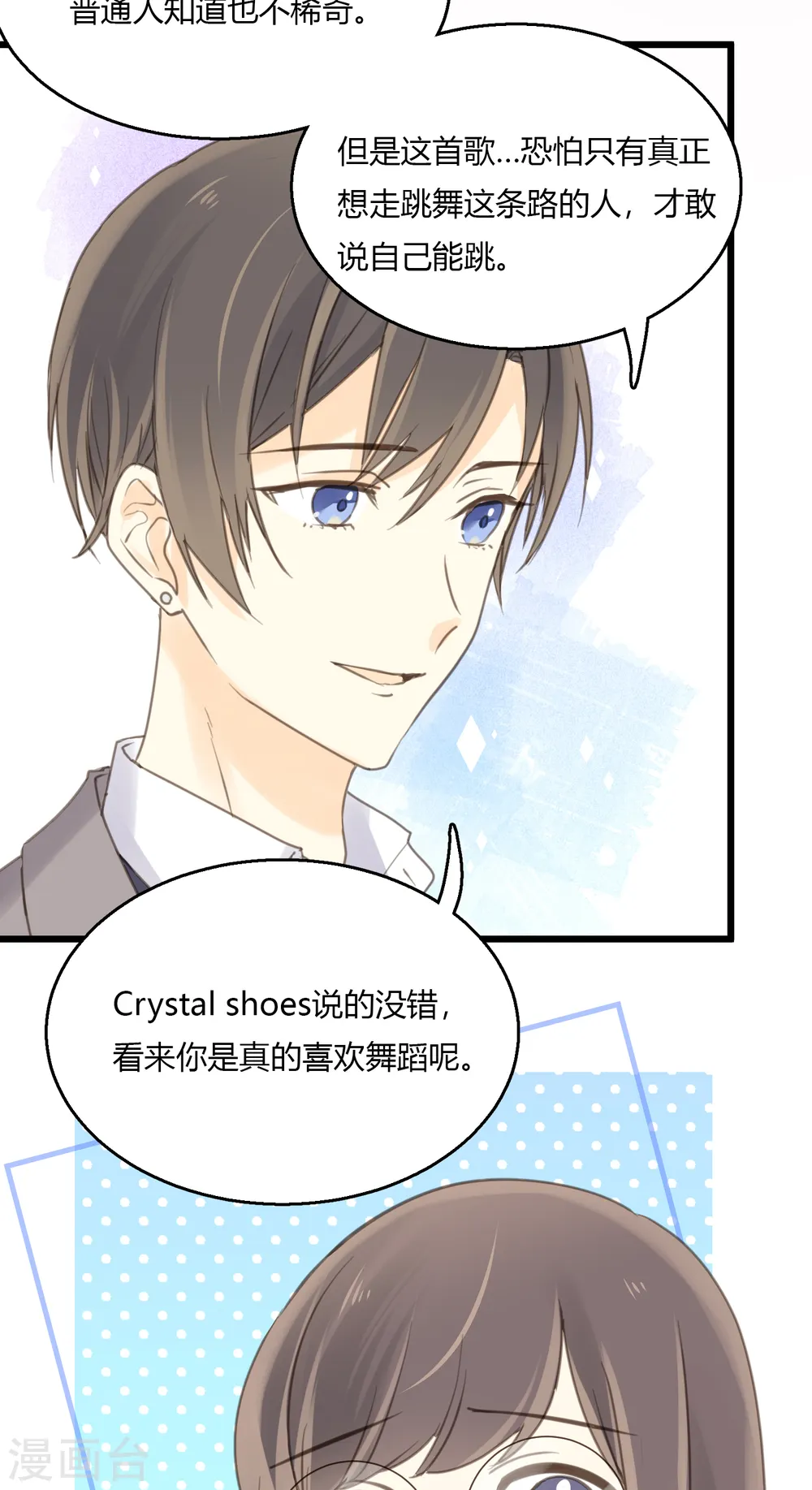 第6话 单独小测现场 第26页