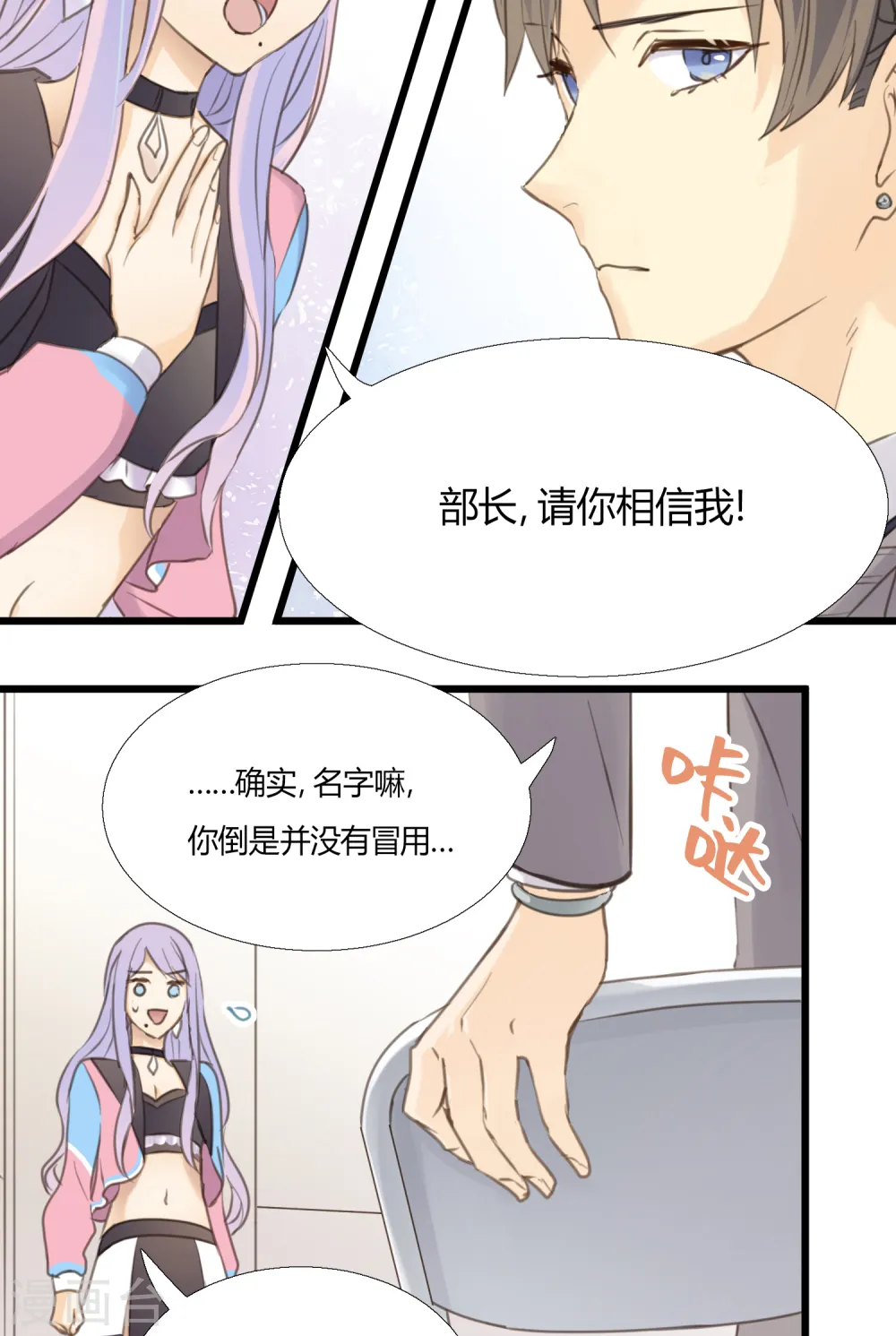 第4话 不言而喻的真相 第6页