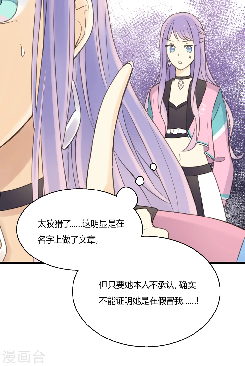 第4话 不言而喻的真相 第10页
