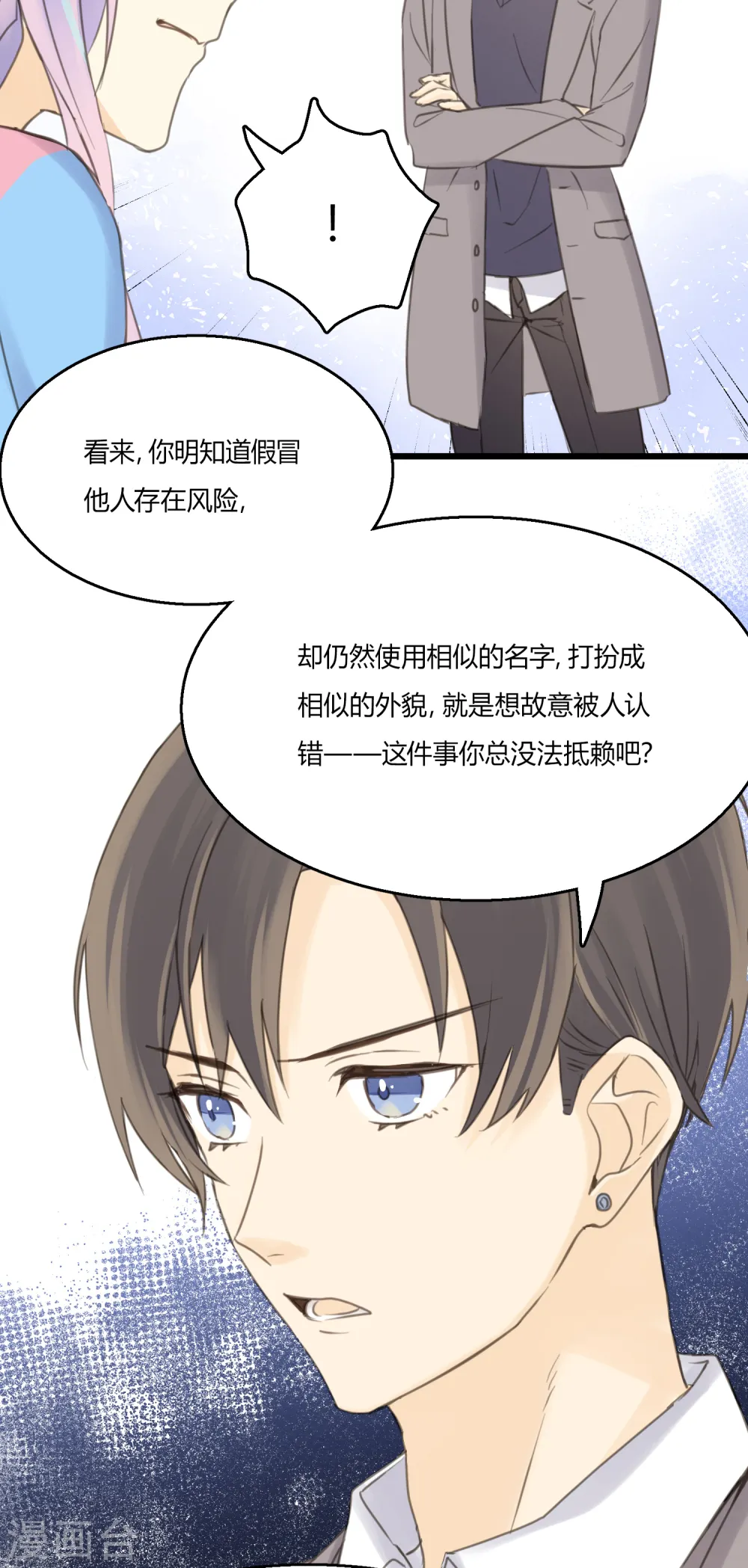 第4话 不言而喻的真相 第12页
