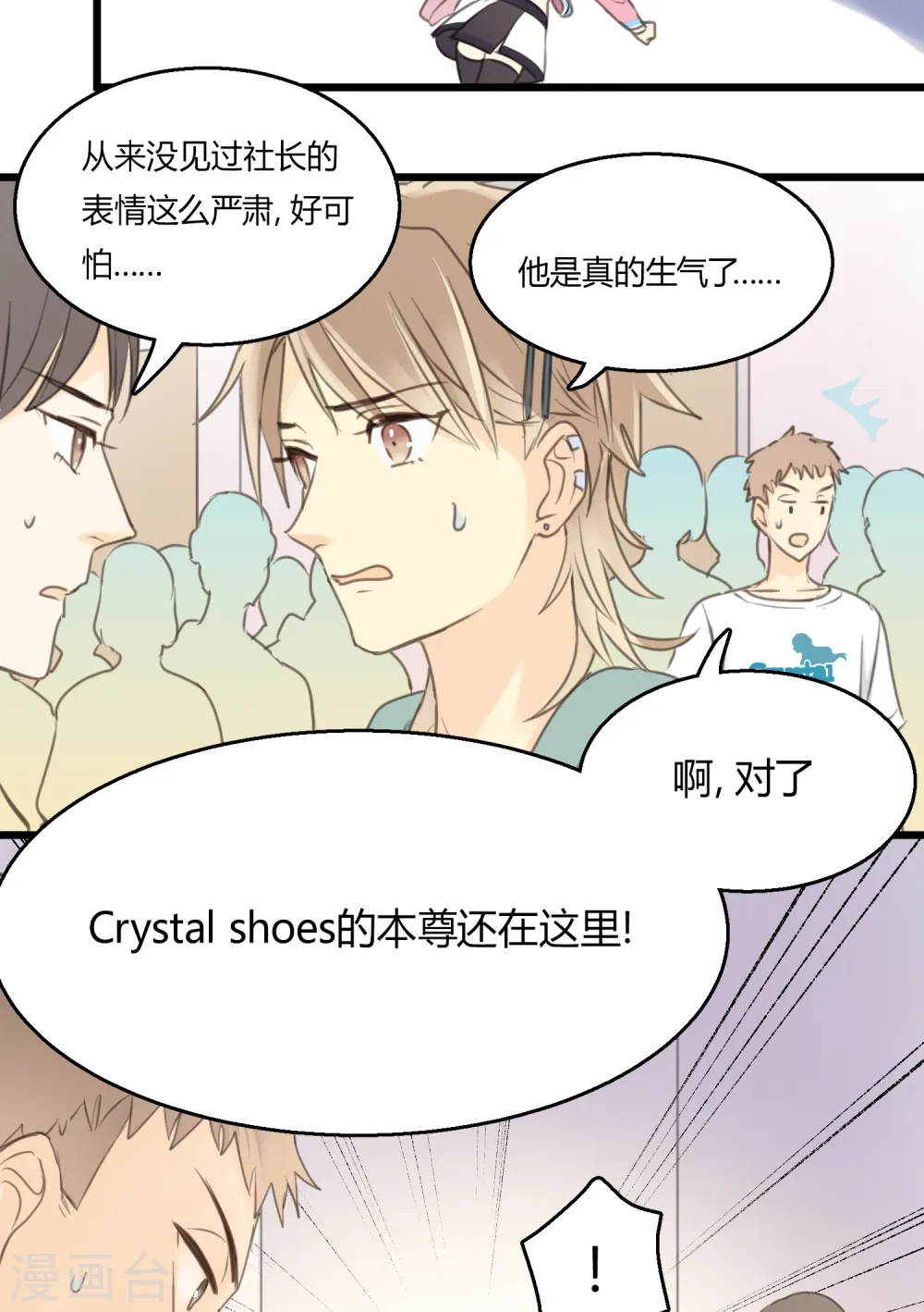 第4话 不言而喻的真相 第16页