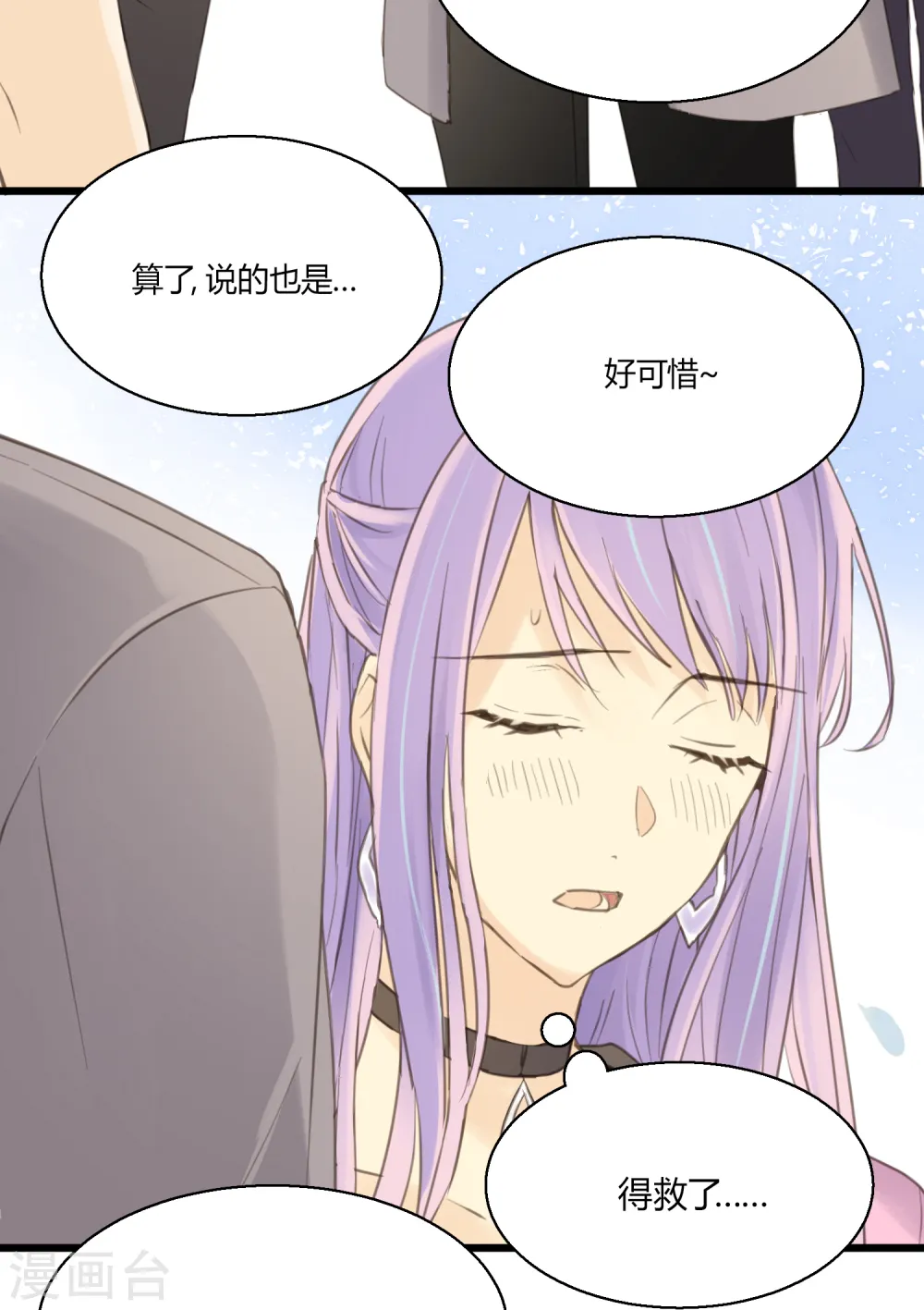 第4话 不言而喻的真相 第22页