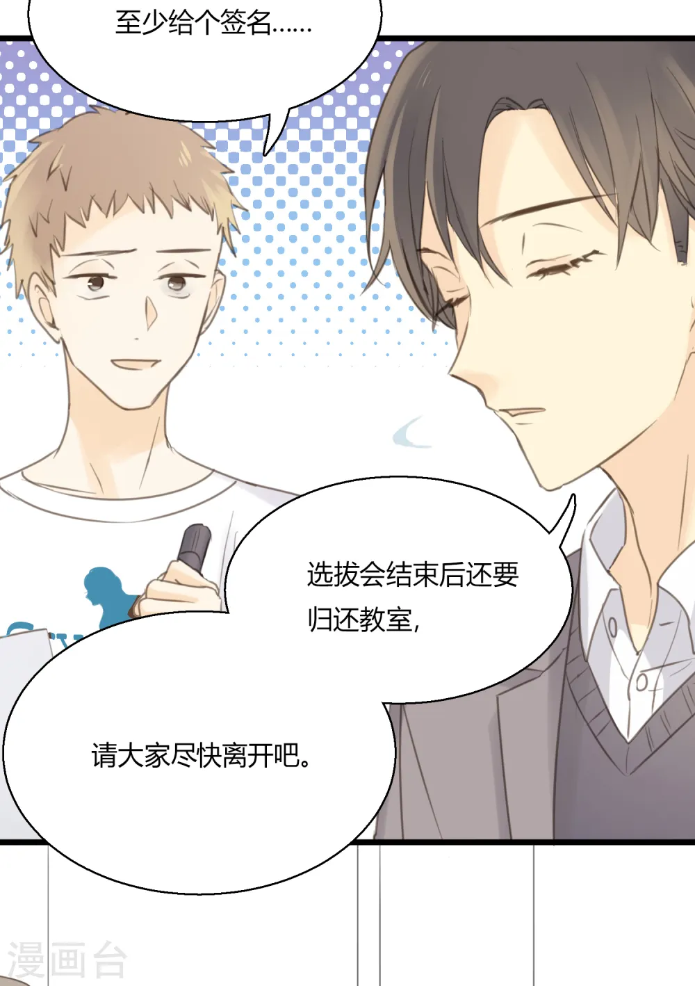 第4话 不言而喻的真相 第23页