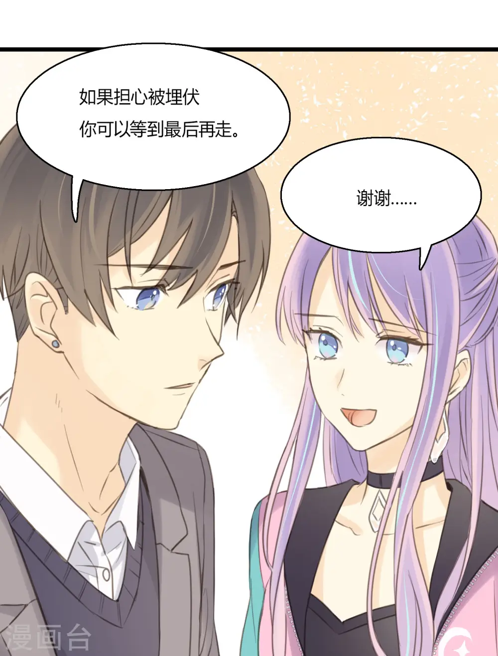 第4话 不言而喻的真相 第25页