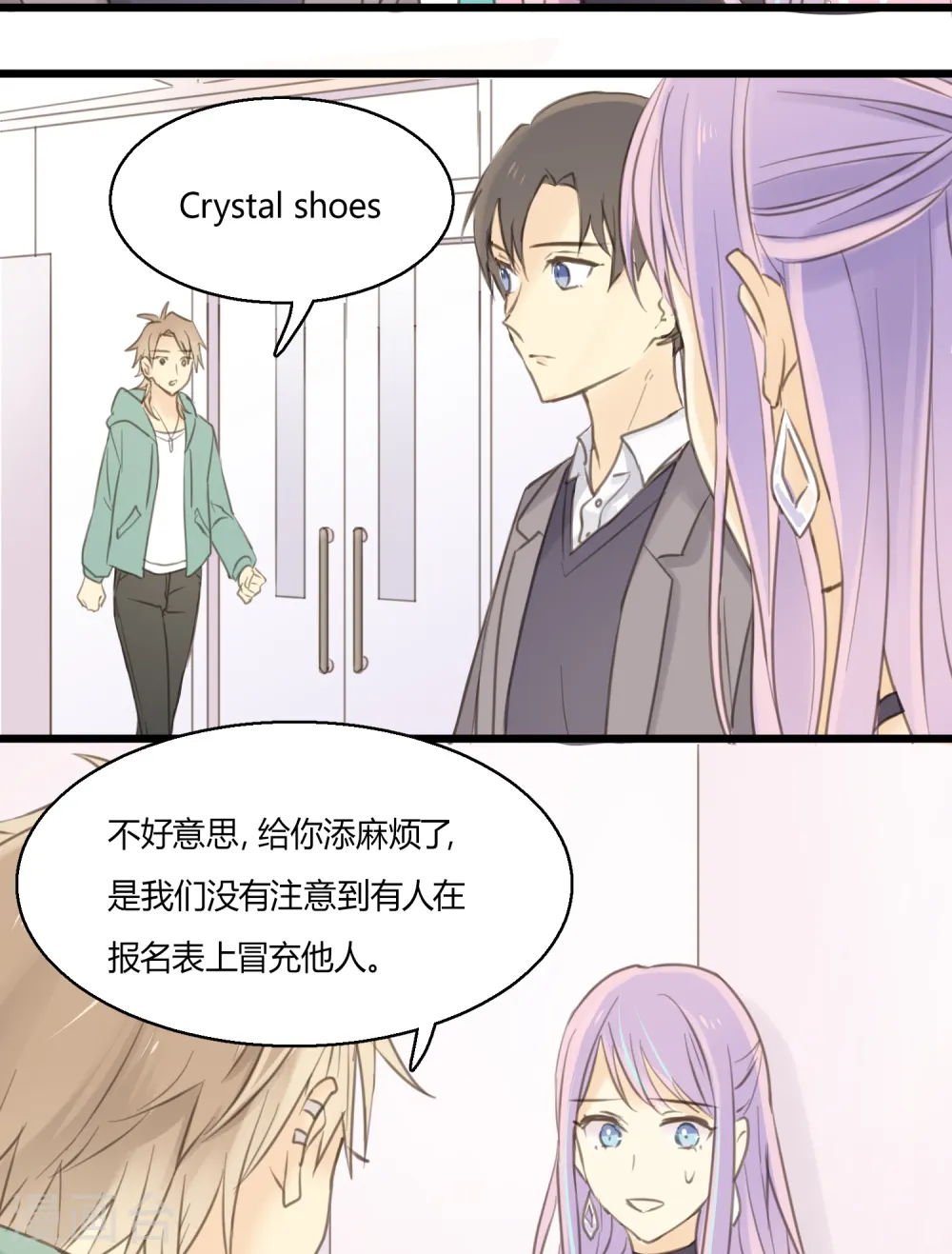 第4话 不言而喻的真相 第26页