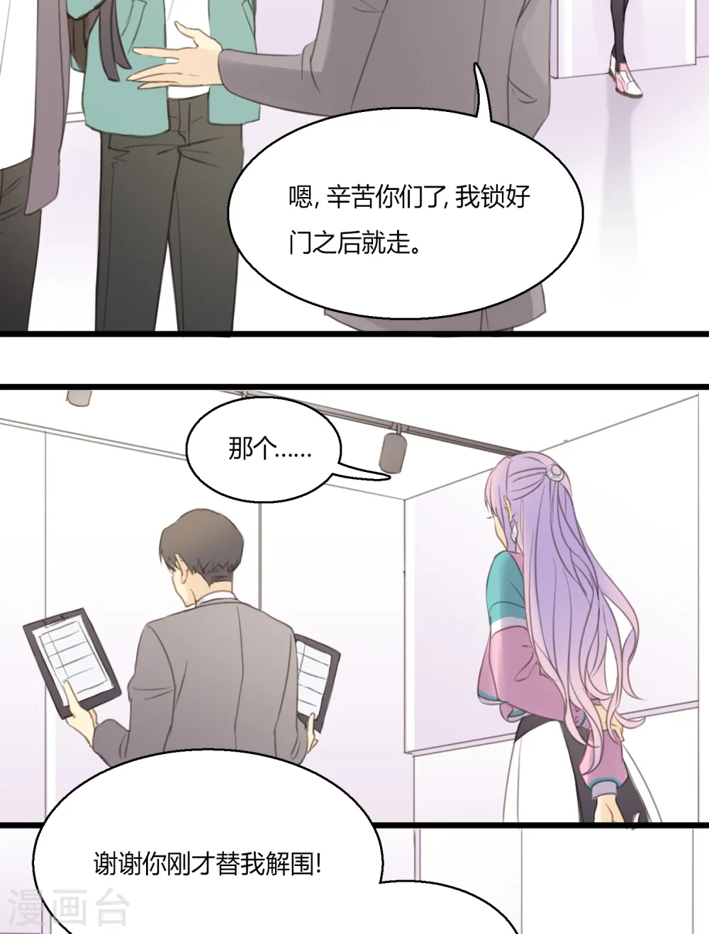 第4话 不言而喻的真相 第29页