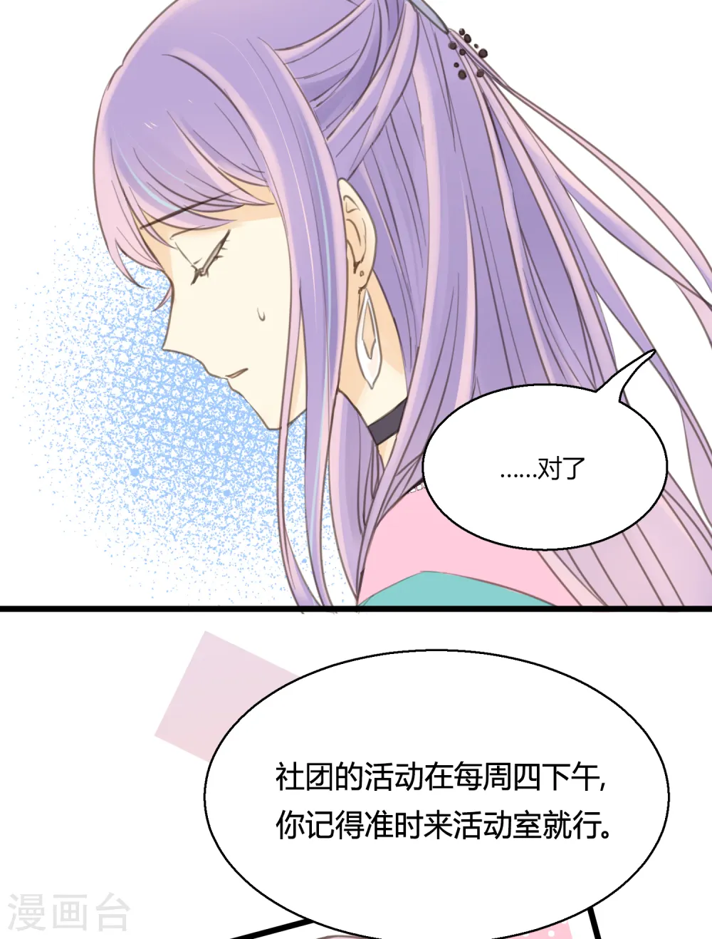 第4话 不言而喻的真相 第31页
