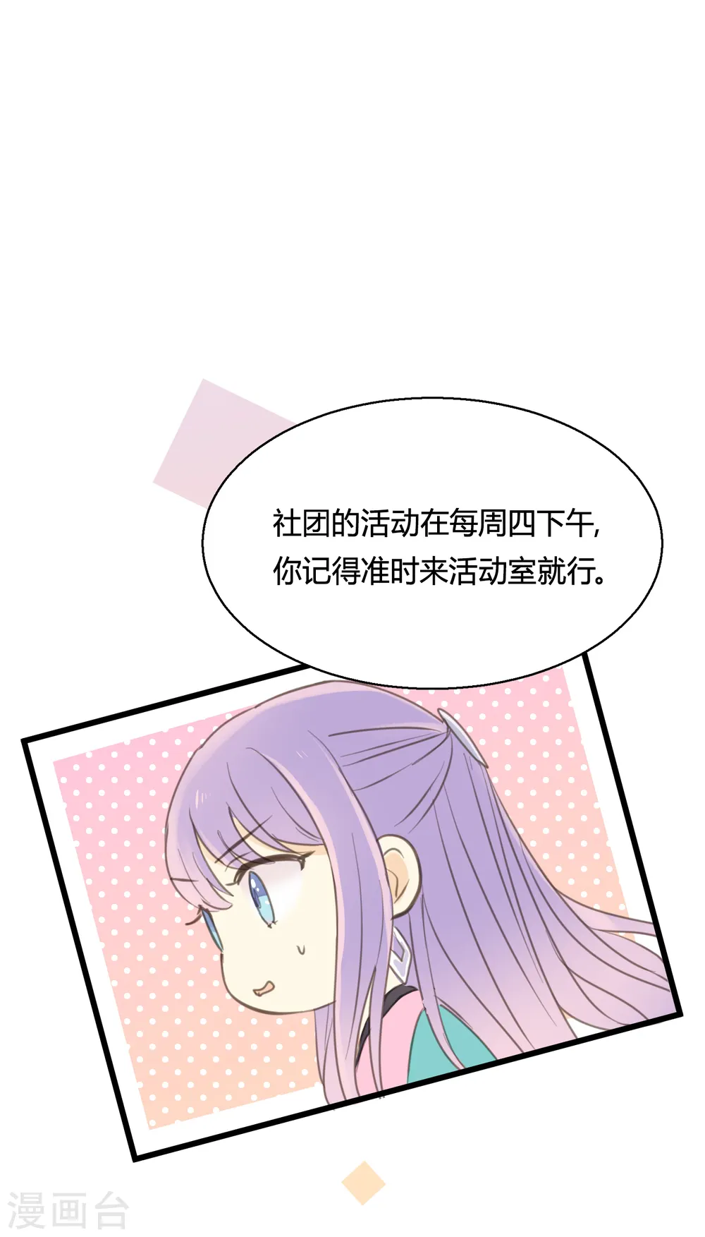 第5话 怎样做才是万全之策？ 第1页