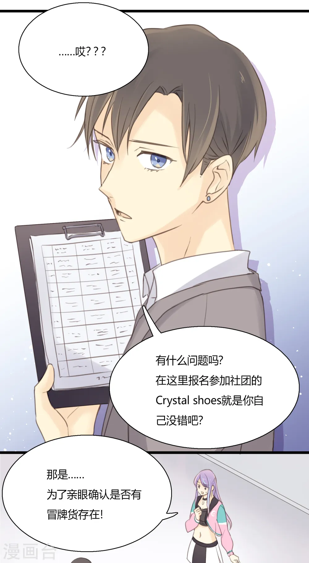第5话 怎样做才是万全之策？ 第2页