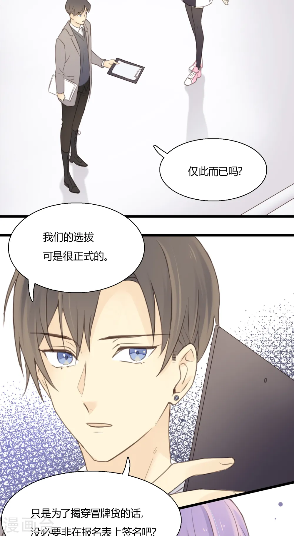 第5话 怎样做才是万全之策？ 第3页