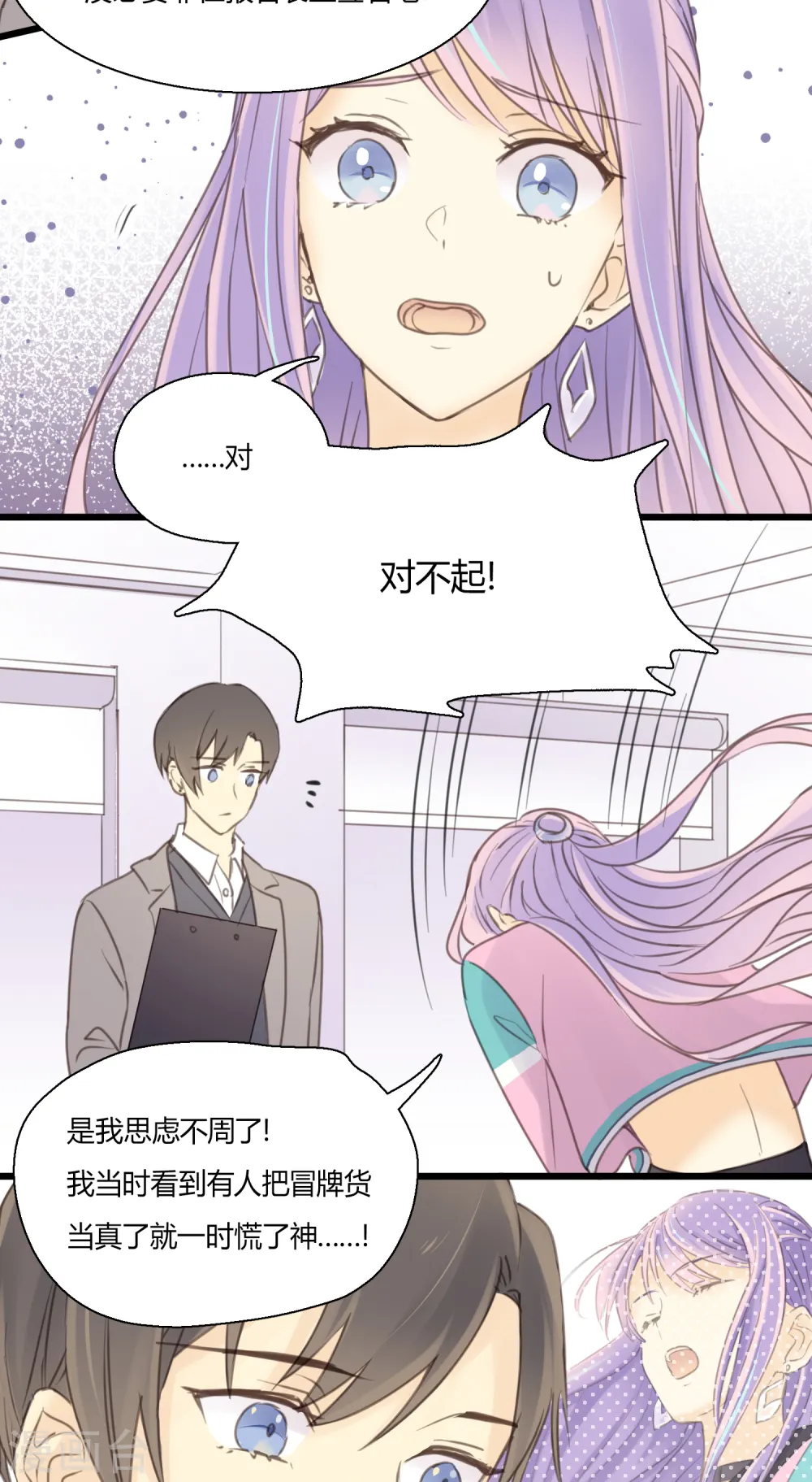 第5话 怎样做才是万全之策？ 第4页