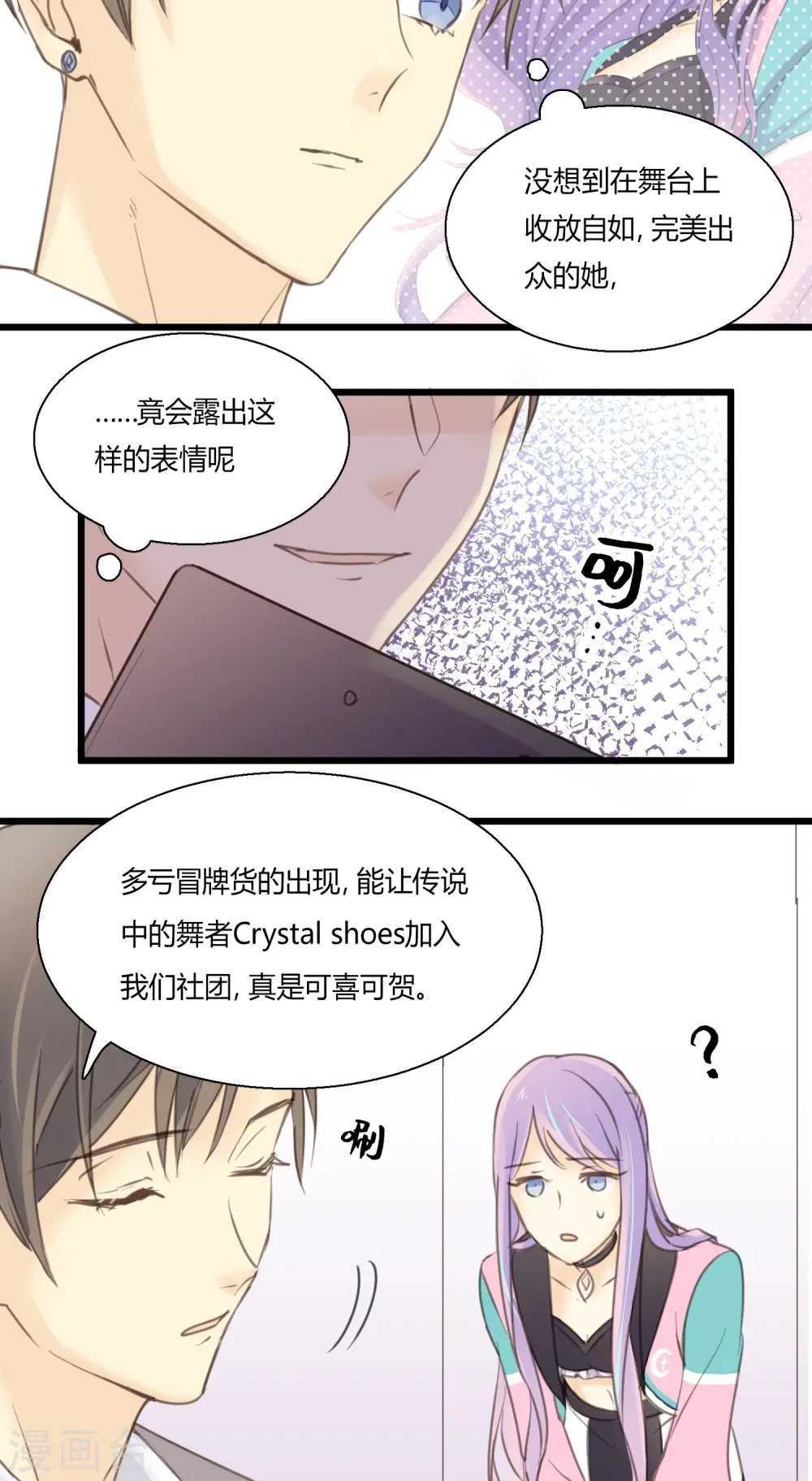 第5话 怎样做才是万全之策？ 第5页
