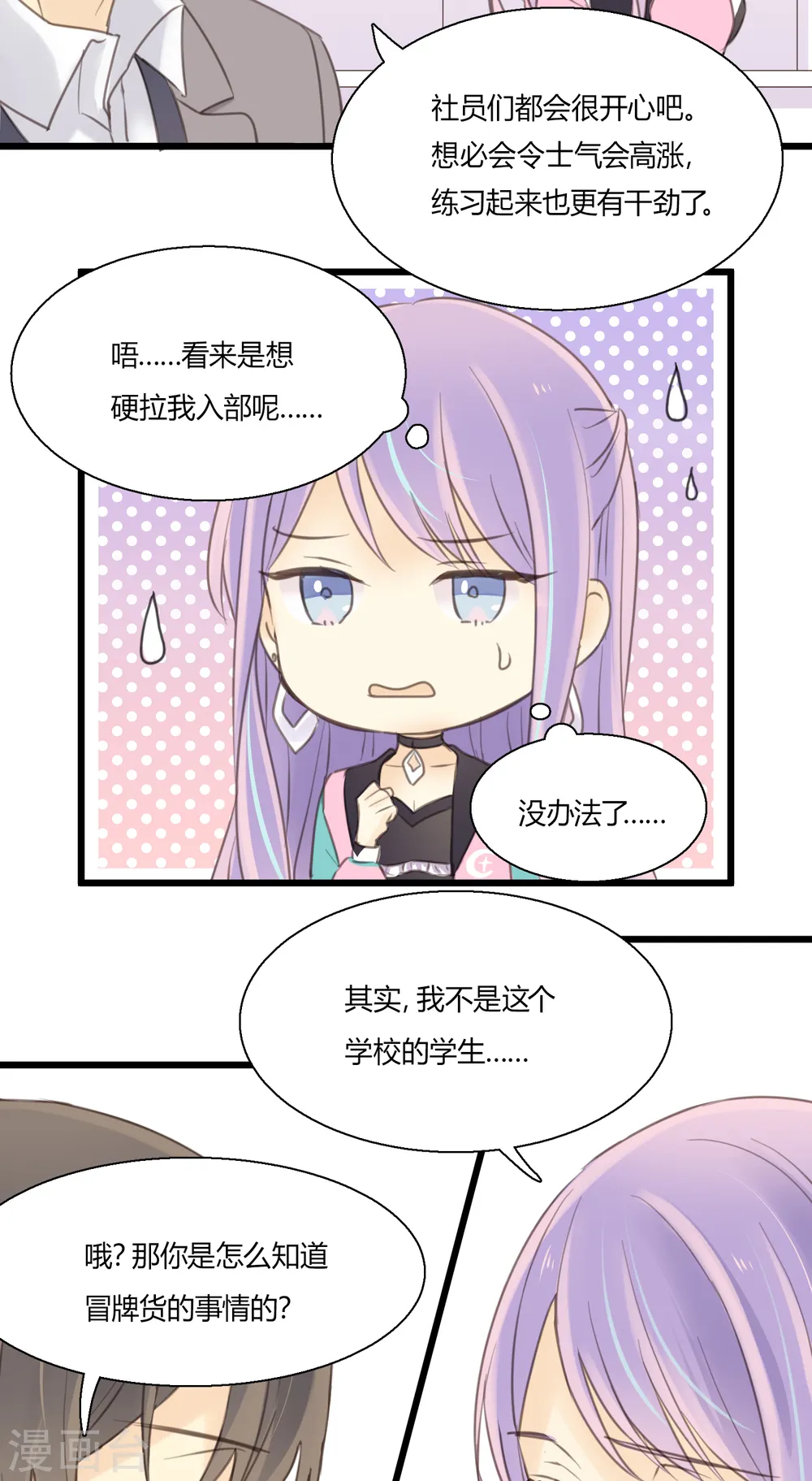 第5话 怎样做才是万全之策？ 第6页
