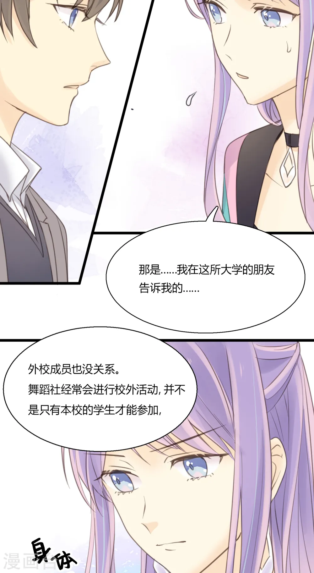 第5话 怎样做才是万全之策？ 第7页