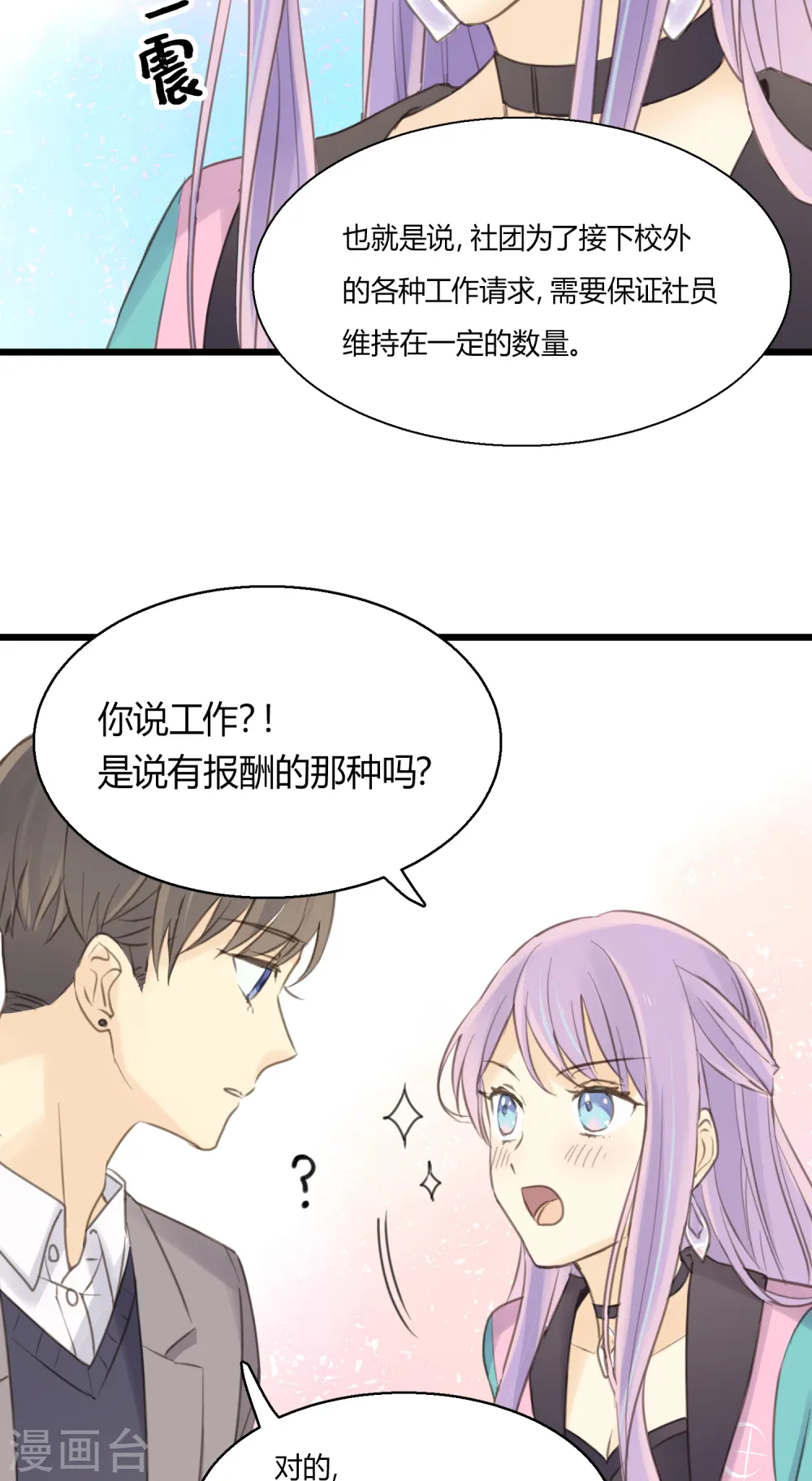 第5话 怎样做才是万全之策？ 第8页