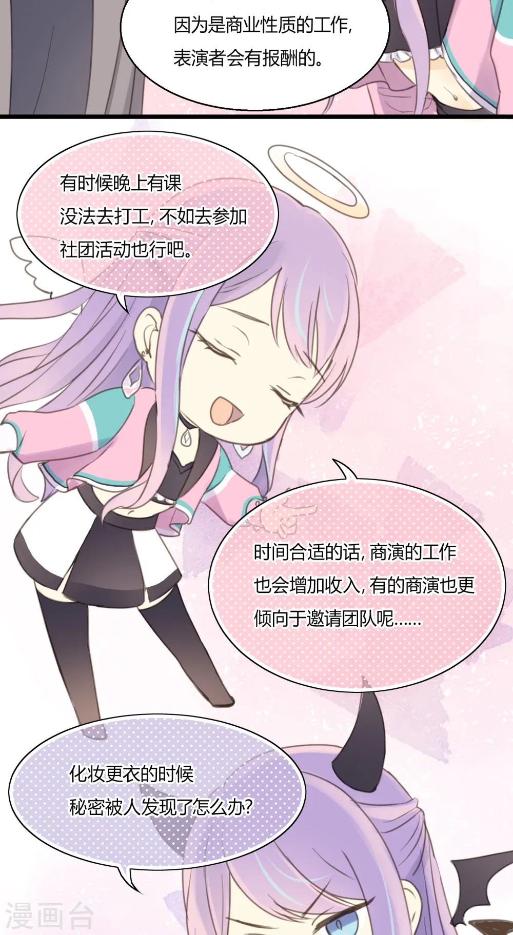 第5话 怎样做才是万全之策？ 第9页