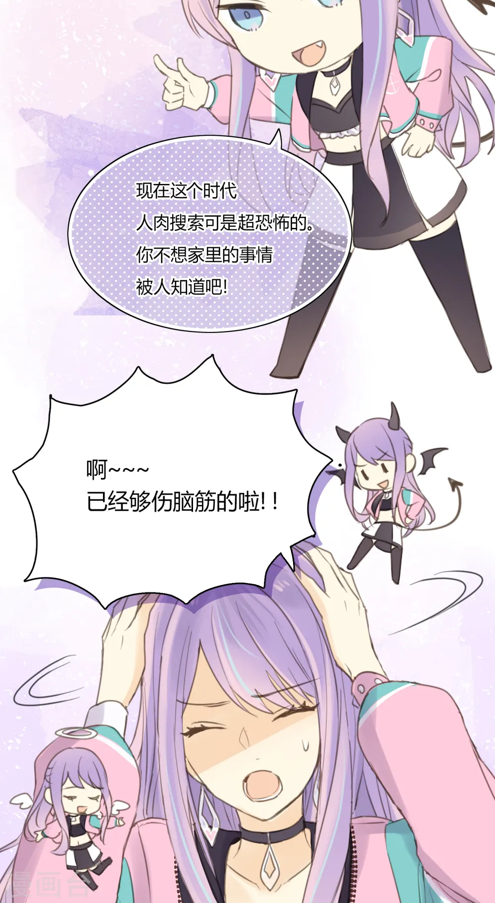 第5话 怎样做才是万全之策？ 第10页