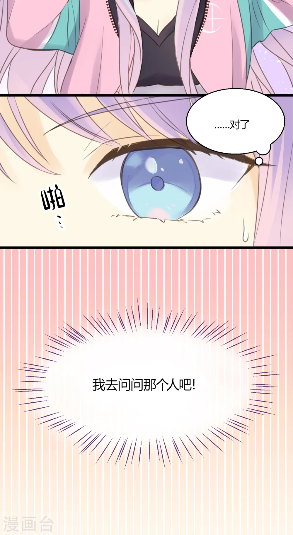 第5话 怎样做才是万全之策？ 第11页