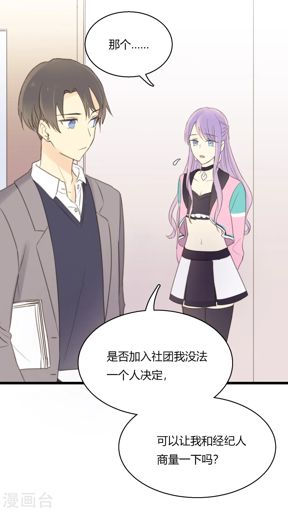 第5话 怎样做才是万全之策？ 第12页