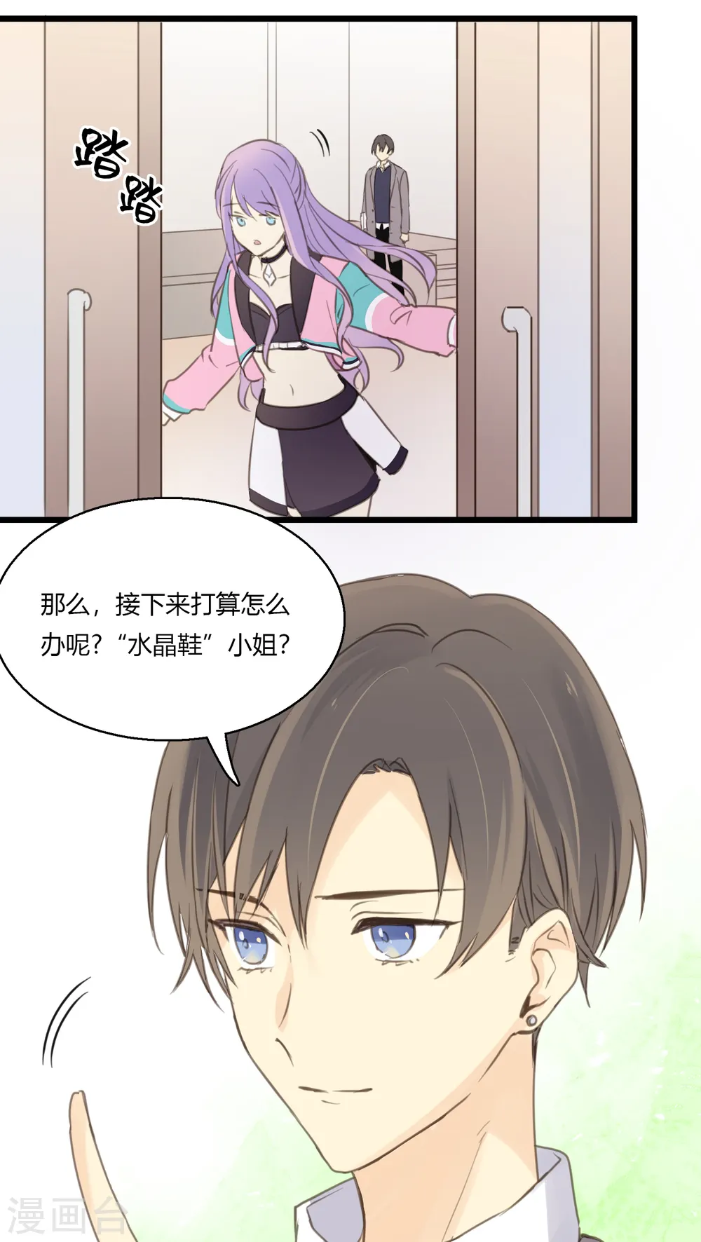 第5话 怎样做才是万全之策？ 第13页