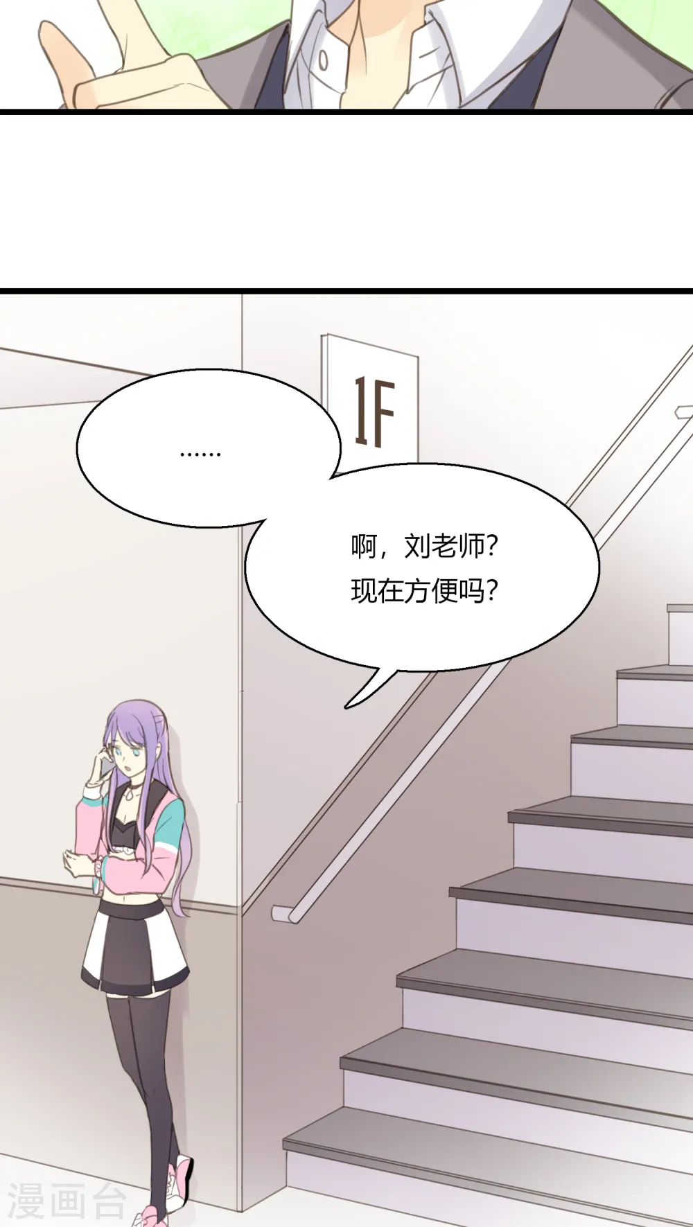第5话 怎样做才是万全之策？ 第14页