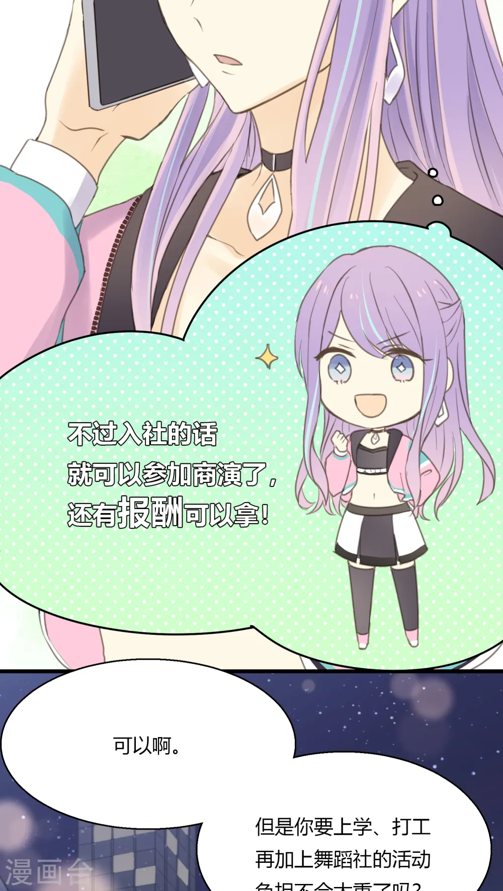 第5话 怎样做才是万全之策？ 第16页