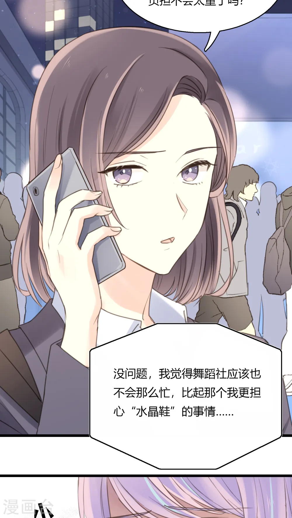 第5话 怎样做才是万全之策？ 第17页