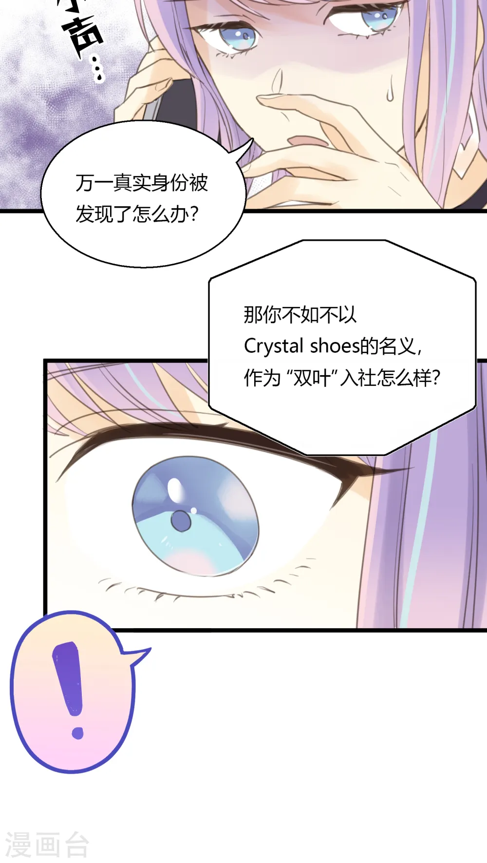 第5话 怎样做才是万全之策？ 第18页